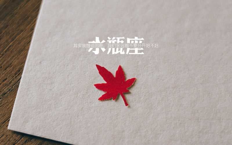 好听的文艺范名字 文艺范的名字女孩名字