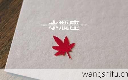 宝瓶座减肥秘方，宝瓶座如何减肥